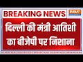 Arvind kejriwal Arrested : दिल्ली के मंत्री आतिशी का बीजेपी पर निशाना | Arvind Kejriwal | ED Remand