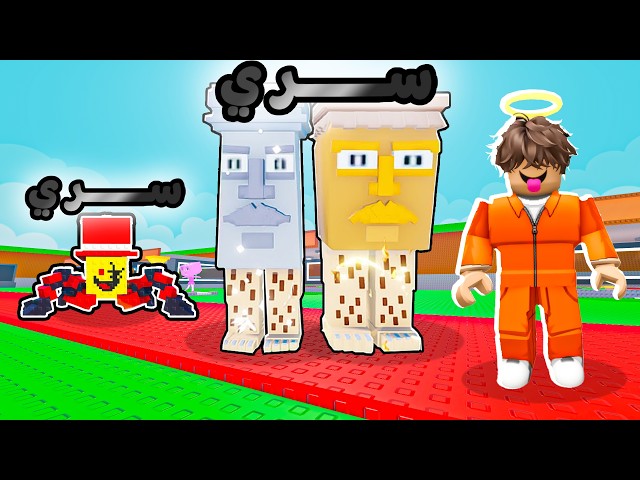 ربلوكس التحديث الجديد والشخصيات النادرة ! Steal a brainrot