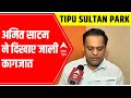 Ameet Satam shows forged papers, claims never moved any proposal for Tipu Sultan road