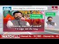 LIVE | అనకాపల్లి లో సీఎం రమేష్ పరిస్థితి ఇది | CM Ramesh Present Situation | hmtv  - 01:17:05 min - News - Video