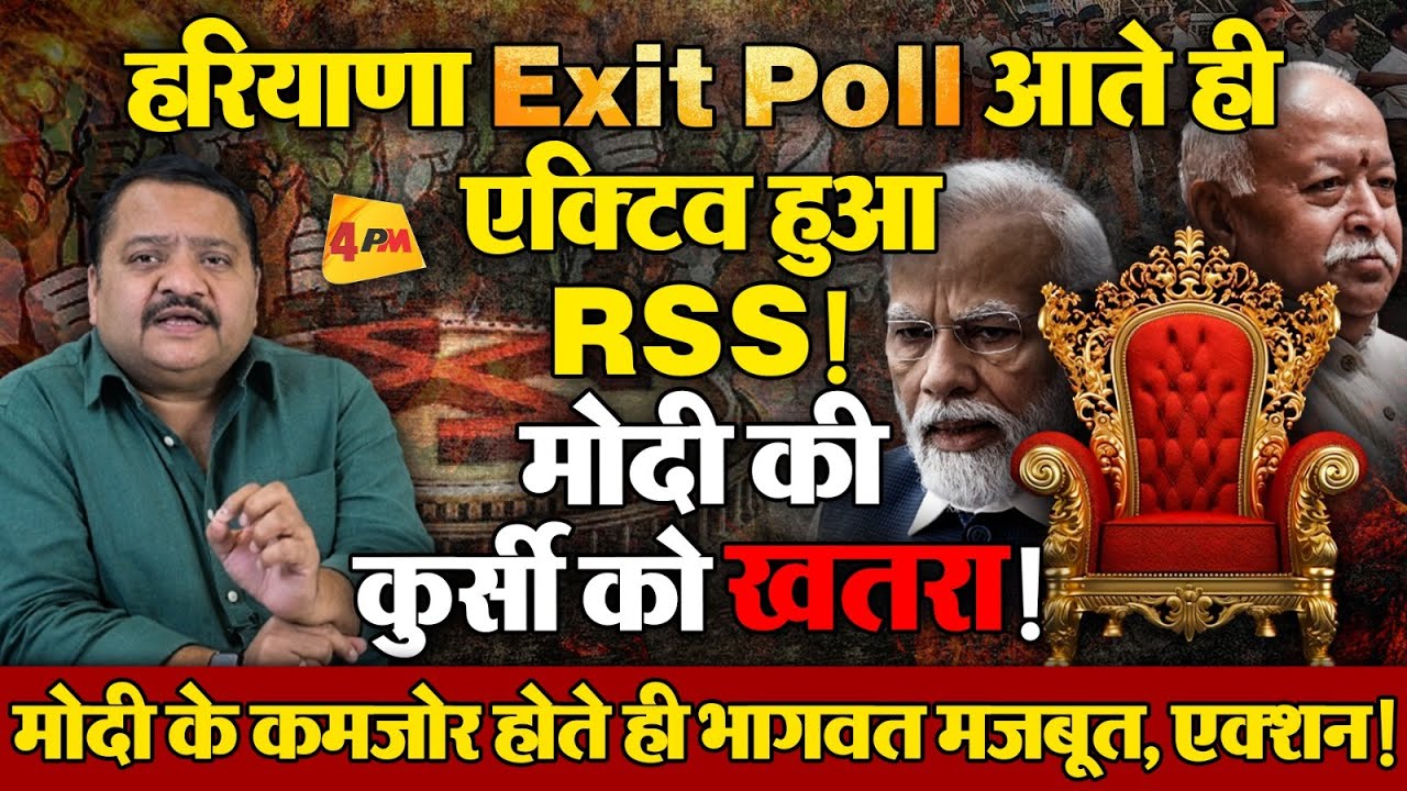 RSS से जो पंगा लेता है, वो खत्म हो जाता है और अब मोदी की बारी ॥ Rss ॥ Modi ॥ Politics