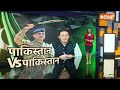Special Report : जनरल का पाकिस्तान Vs पठान का पाकिस्तान | Asim Munir | Imran Khan | Pakistan | PCB  - 09:43 min - News - Video