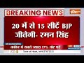 Raman Singh On Chhatishgarh Election: छत्तीसगढ़ में बीजेपी का पूर्ण बहुमत मिलेगा | Election 2023  - 01:59 min - News - Video
