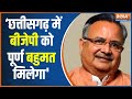 Raman Singh On Chhatishgarh Election: छत्तीसगढ़ में बीजेपी का पूर्ण बहुमत मिलेगा | Election 2023