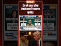 #donaldtrump को सारा सोना बेचने वाला है जनरल #asimmunir ! #balochistan  - 00:44 min - News - Video