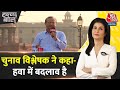 Halla Bol: चुनावी विश्लेषक ने बताया- क्या है माहौल? | CM Kejriwal | Rahul Gandhi | Anjana Om Kashyap