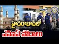 వరవరరావు అల్లుడి ఇంట్లో NIA తనిఖీలు | NIA Raids In Hyderabad | Prime9 News