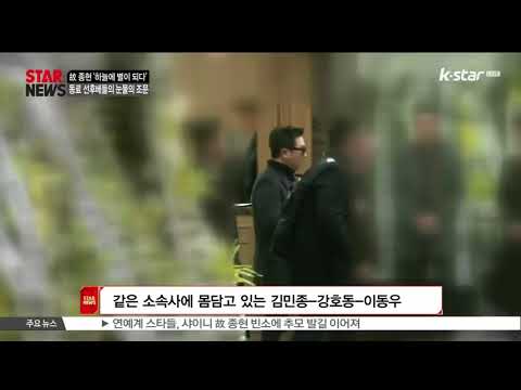 고 종현 빈소, 동료 선후배들의 눈물의 조문