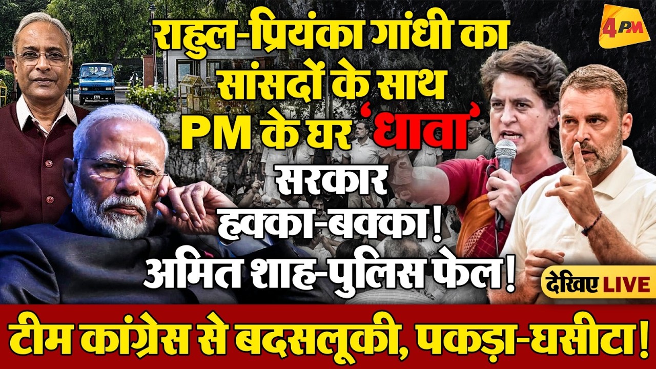 ओम बिरला ‘ट्रेप’ स्पीकर का ‘सच’ - ‘ये हिटलर, जमकर थू-थू’ - NDA थर्राया!’