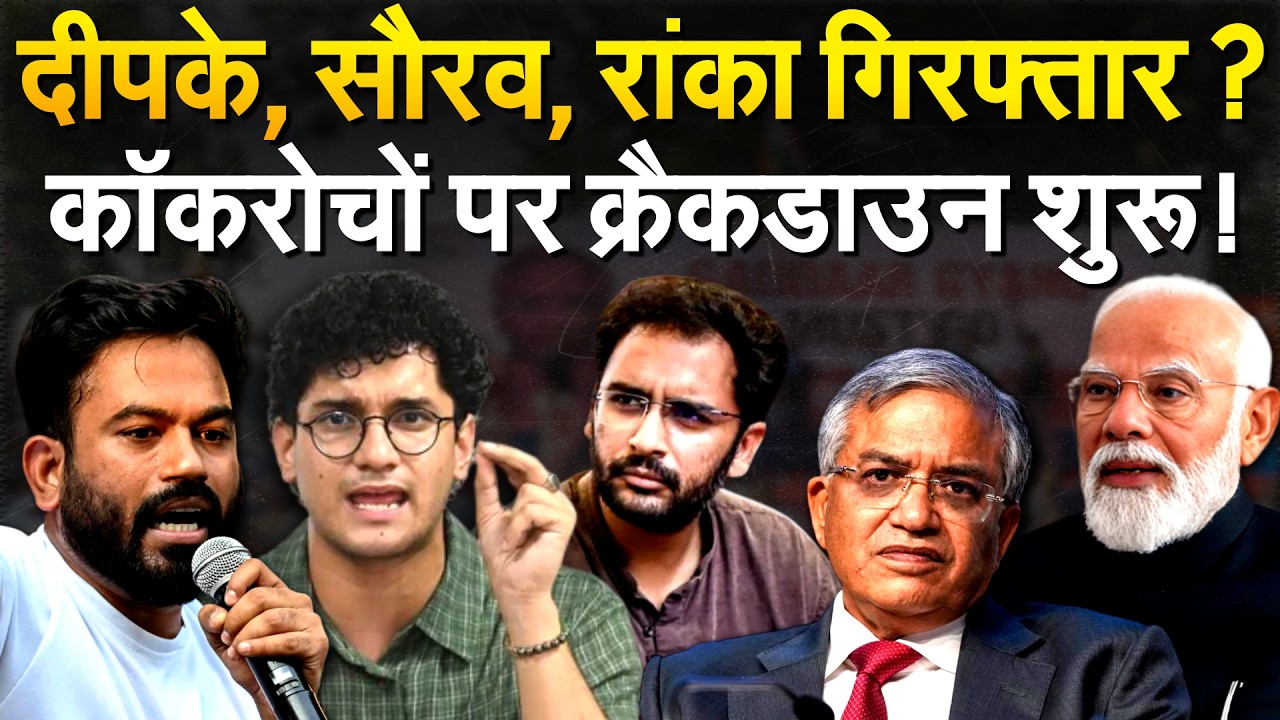 CJP को अरेस्ट करने की तैयारी, Dipke, Saurav Das, Ranka का अल्टीमेटम