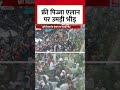 Ahmedabad के Prahlad Nagar में Free Pizza के चक्कर में उमड़ी भीड़, पहले ही दिन दुकान सील | #shorts