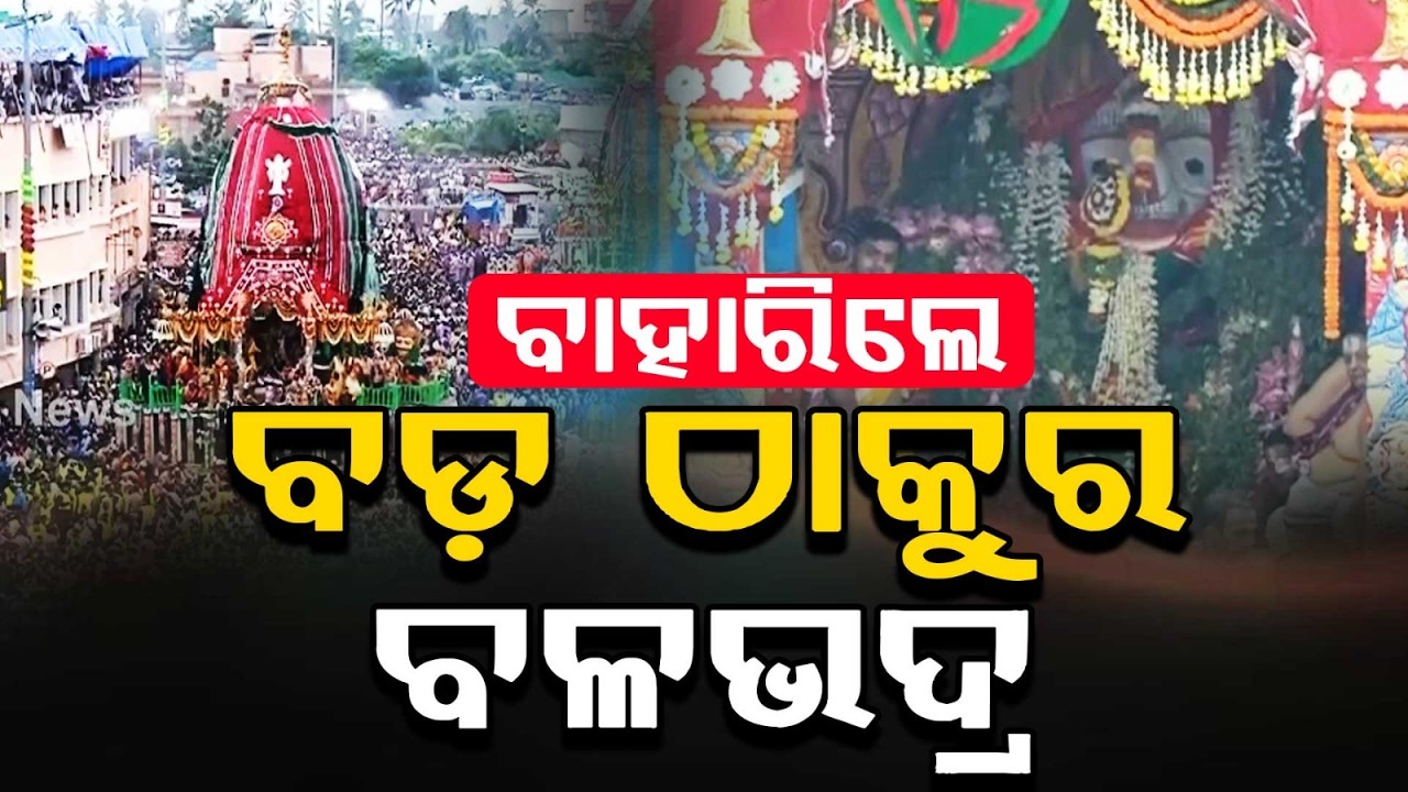 Massive Crowds In Puri As Taladhwaja Chariot Rolls First Amidst Haribol Chants | Argus News