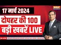 Super 100 LIVE: Lok Sabha Election Date Announced | PM Modi Rally | Kejriwal | India Alliance Rally