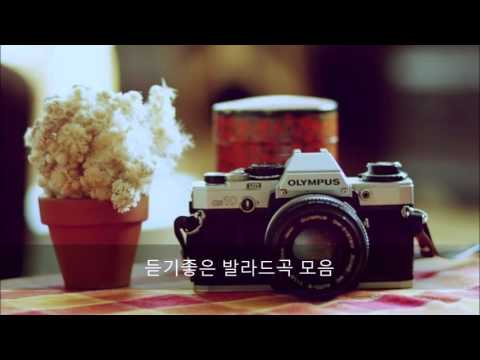 듣기좋은 발라드곡 모음 1시간 25분