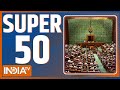 Super 50 : 18th Loksabha Session | MP Oath Ceremony | PM Modi | NEET Paper Leak | NTA |Anti leak Law