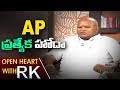 Open Heart with RK: Kanna Lakshminarayana