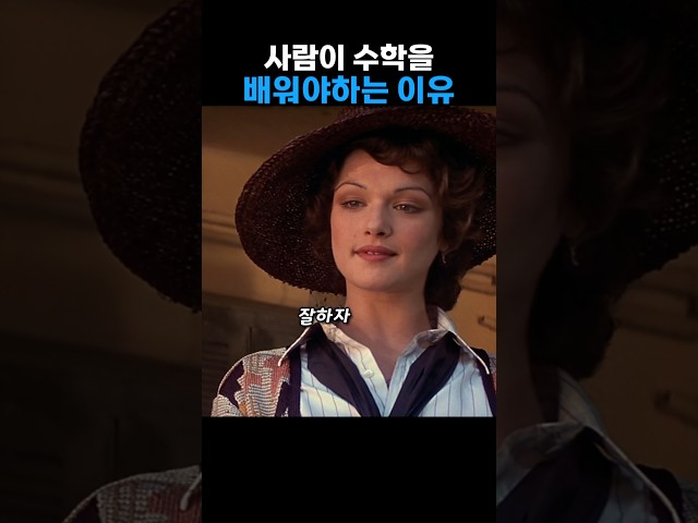 사람이 수학을 배워야하는 이유