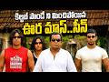 Brahmanandam Mass Comedy Scene | కిల్బిల్ పాండే ని మించిపోయిన ఊర మాస్ | Navvula TV