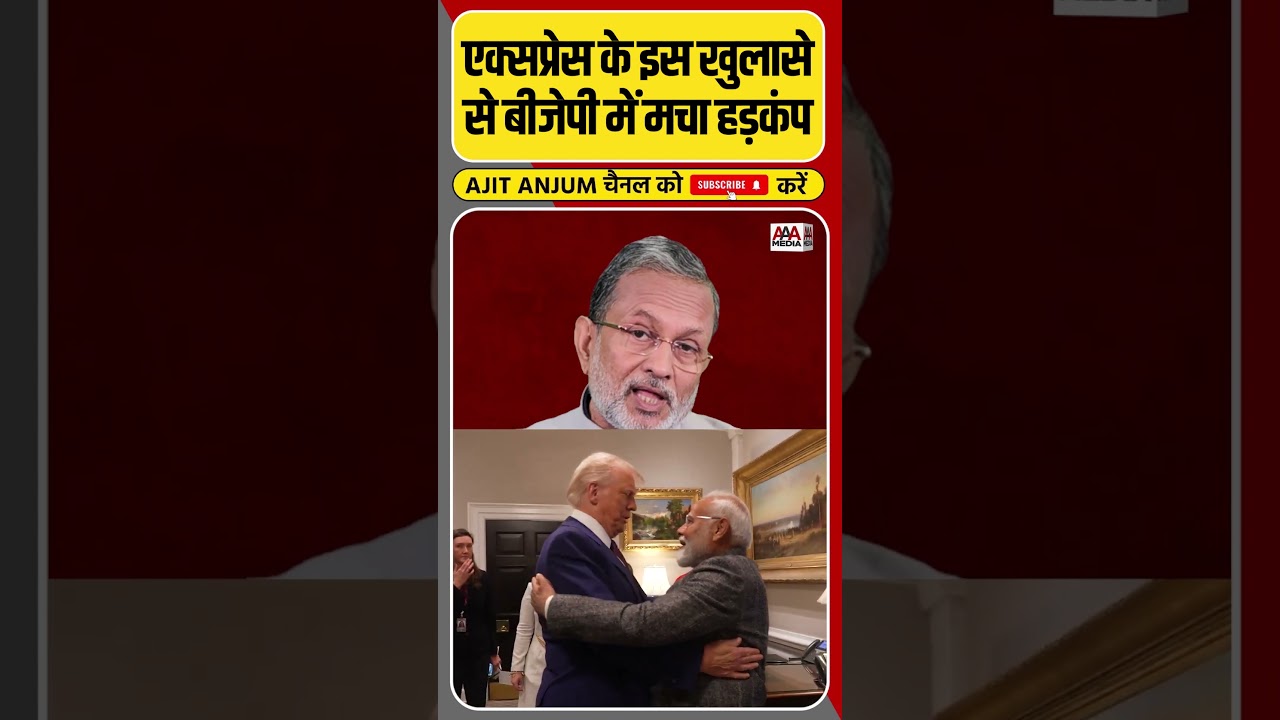 Indian Express का बड़ा खुलासा, एक्सपोज हो गई BJP #shorts