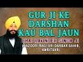 Gur Ji Ke Darshan Ko Bal Janu [Full Song] Aakha Jeeva Visrei Mar Jaau