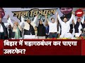 Lok Sabha Phase 3 Voting: क्या NDA Bihar की पांचों सीटें बरक़रार रख पाएगा? | NDTV India