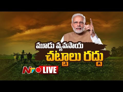 Live: PM Narendra Modi Key Decision on Farm Laws Live: PM Narendra Modi Key Decision on Farm Laws