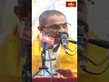 పొలిమేర దాటేటప్పుడు ఇలా చేయాలి #bhagavathakathamrutham #chaganti #bhakthitv #shorts  - 00:39 min - News - Video