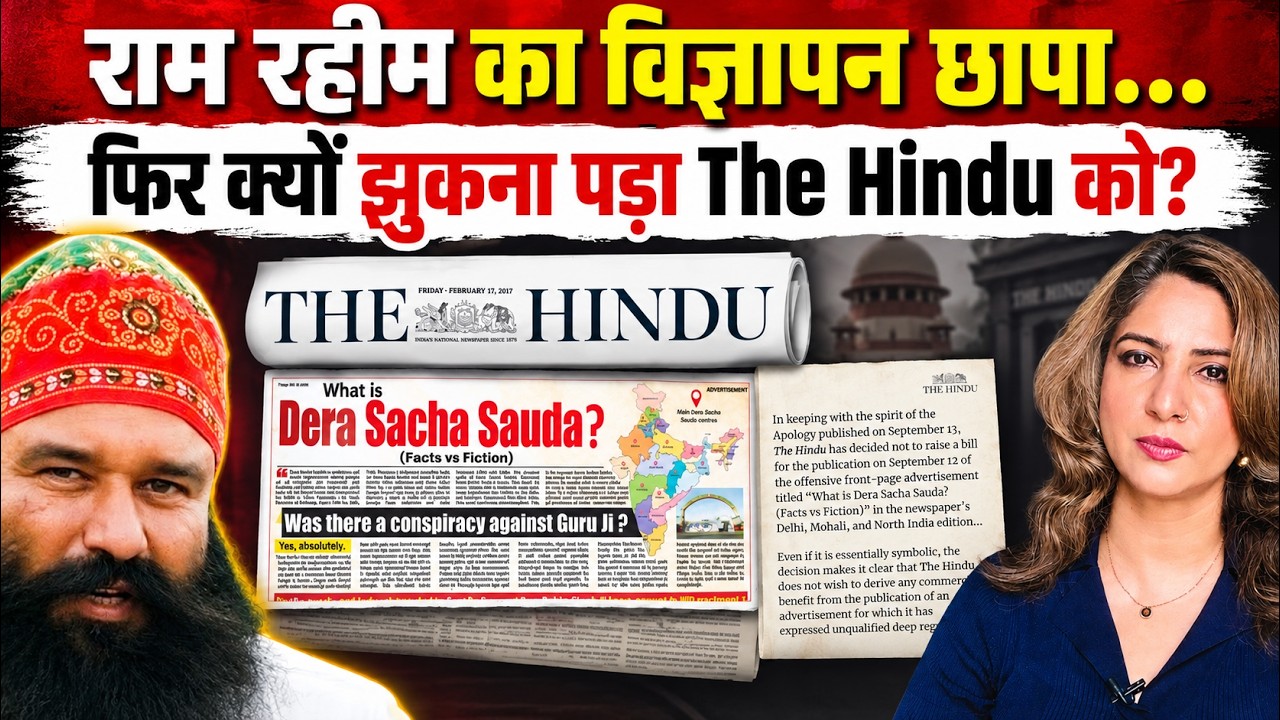 12 सितंबर को The Hindu ने बला#कारी बाबा का विज्ञापन छापा, हुई थूथू । आज 3 दिन बाद ऐसे किया पश्चाताप