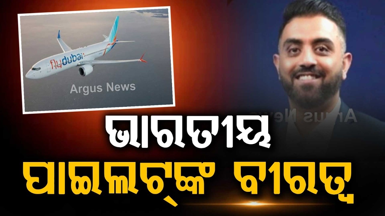 ଭାରତୀୟ ପାଇଲଟ୍‌ଙ୍କ ବୀରତ୍ୱ | Indian Pilot Saves 180+ Lives In Mid-Air Terror Attack! FlyDubai Hero