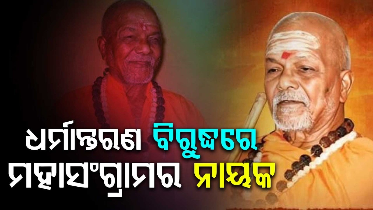 The Legend of Swami Lakshmanananda: His Struggle for Kandhamal and Truth | Argus News