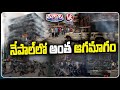 Gen Z Protests At Corruption And Social Media Ban In Nepal | V6 Teenmaar