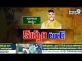 LIVE🔴-చంద్రబాబు @కుప్పం | CM Chandrababu Kuppam Tour | Prime9 News  - 38:03 min - News - Video