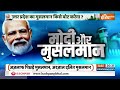 Lok Sabha Election 2024: यूपी में गोरखपुर का मुसलमान मोदी के बारे में क्या सोचता है ? Rahul Gandhi  - 07:52 min - News - Video