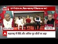 Election 2024: महाराष्ट्र में इंडिया गठबंधन से ज्यादा तो NDA में टेंशन है | Sandeep Chaudhary  - 05:37 min - News - Video