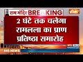 Ram Mandir Inauguration: अयोध्या आज एक ऐतिहासिक पल का गवाह बनेगी | Ram Mandir Inauguration Timing  - 02:40 min - News - Video