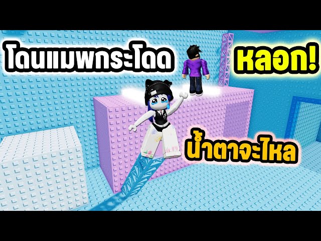 โดนแมพกระโดดหลอก! น้ำตาจะไหล | Roblox Bumper Tower