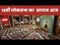 Lok Sabha Parliament Session LIVE: 2024 का पहला संसद सत्र | PM Modi | Ndtv India