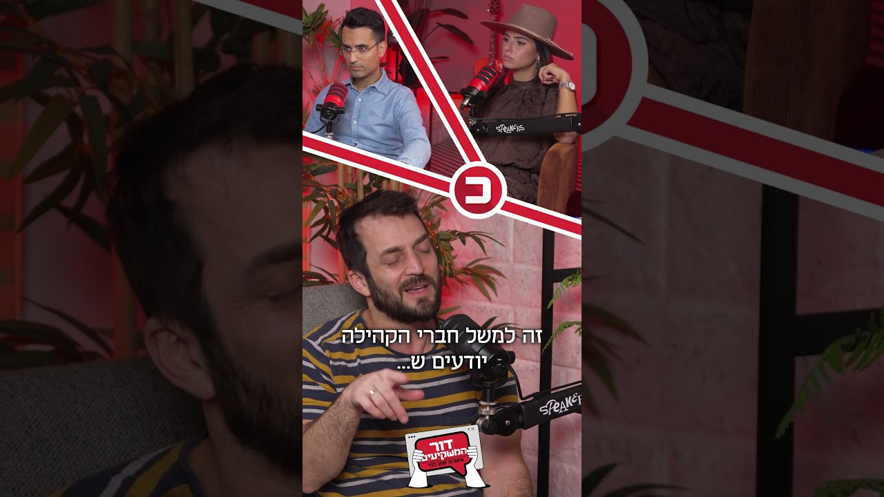 איך מזהים משפיען פיננסי אמין? קים אור אזולאי-זיו ומאור שלום סויסה עם תמיר מנדובסקי ב#דור_המשקיעים
