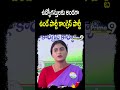 ఉద్యోగస్తులకు అండగా ఉండే పార్టీ కాంగ్రెస్ పార్టీ Sharmila Sensational Stetment #shorts  - 00:29 min - News - Video