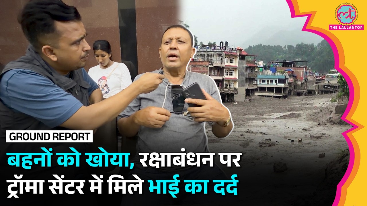 Nepal Flash Floods के अपनी बहन समेत कई रिश्तेदारों को खोया, Hospital में मिले शख्स ने क्या बताया?