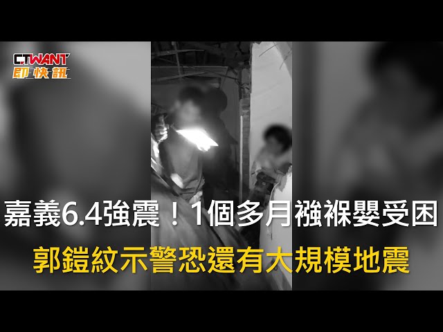 嘉義6.4強震！台南狂搖民宅被震垮 結構技師示警：房子見「3形狀裂痕」危險易倒