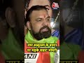 Omar Abdullah के बयान पर भड़के Samrat Choudhary | Bihar Election | BJP | Mahagathbandhan | #Shorts  - 02:05 min - News - Video