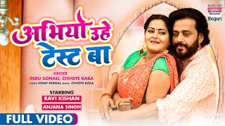 Abhiyo Uhe Test Ba ~ Indu Sonali & Chhote Baba (MERA BHARAT MAHAN) | Bojpuri Song Video HD