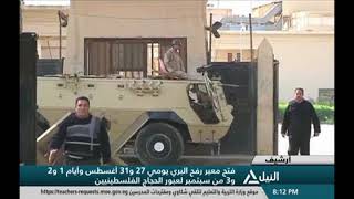 فتح معبر رفح البرى يومى 27و31 اغسطس وايام 1و2و3 من سبتمبر ...