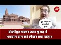 Bollywood Actor Raza Murad ने भगवान Ram को लेकर क्या कहा, यहां देखिए | Ayodhya