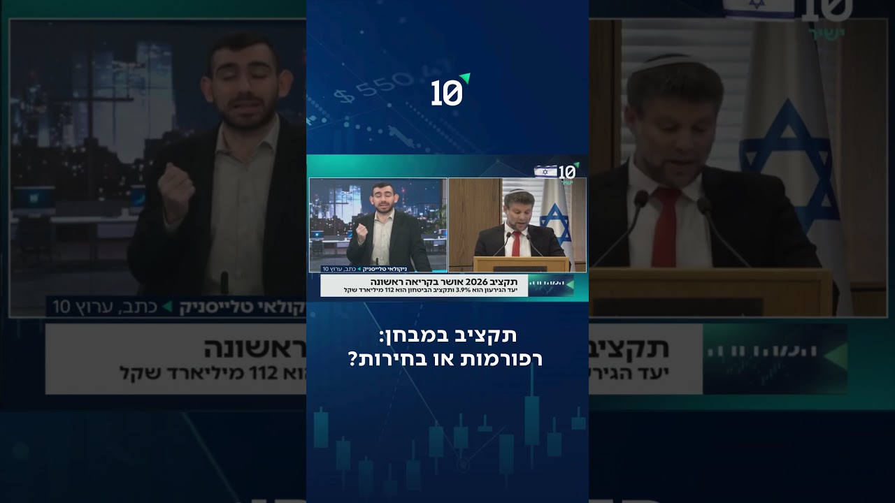 הקרב על רפורמות התקציב מתחיל עכשיו