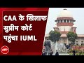 CAA Notification News | Supreme Court पहुंचा CAA मामला, Indian Union Muslim League ने दायर की याचिका