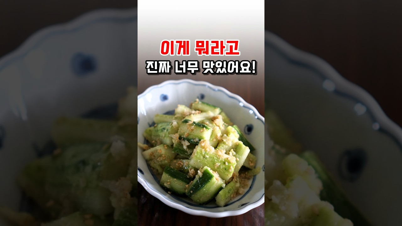탕탕탕! 더울때는 이거만한게 없어요~ 오이탕탕이 만드는법