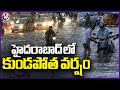 Heavy Rain Lash Many Parts Of Hyderabad | Telangana Rains | V6 News