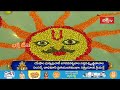 LIVE : ఆదివారం నాడు ఈ స్తోత్ర పారాయణం చేస్తే ఆరోగ్య ఆర్థిక సమస్యలు అదృశ్యమైపోతాయి | Bhakthi TV - 00:00 min - News - Video